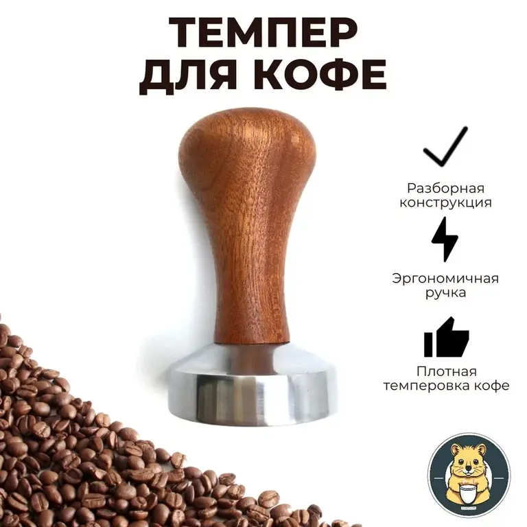 Темпер для кофе 51 мм