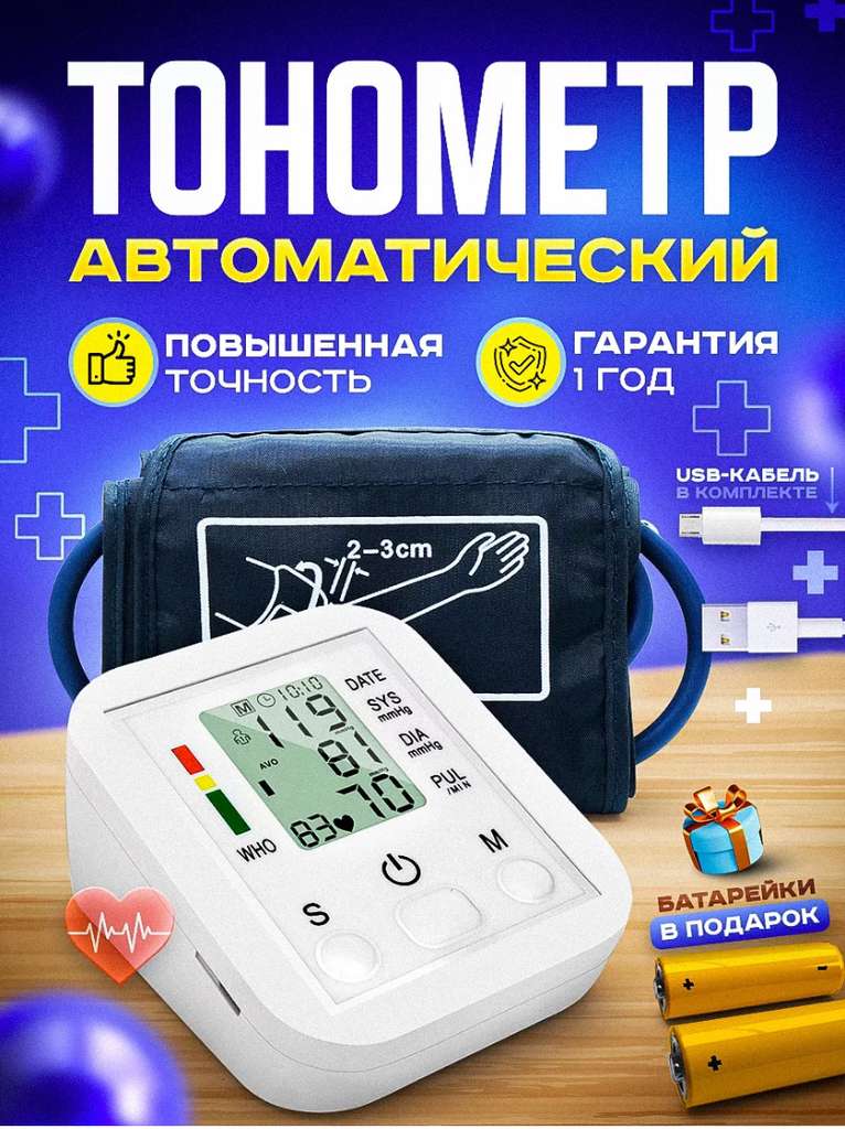 Тонометр автоматический PulsePro