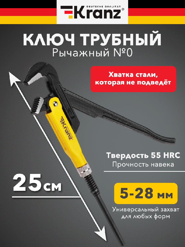 "Трубный ключ KRANZ №0 рычажный, литой, углеродистая сталь, длина 25 см "