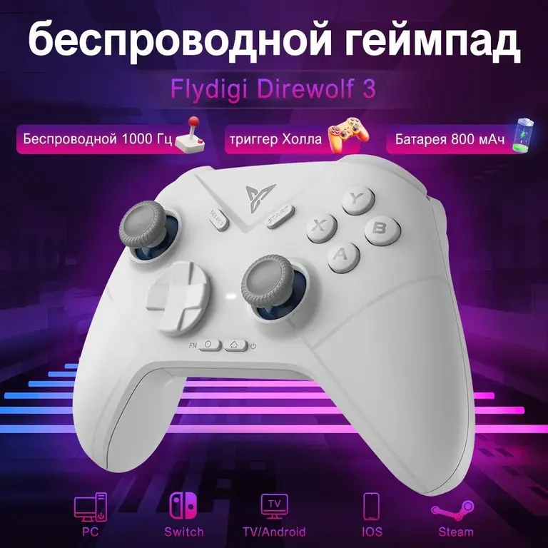 Универсальный геймпад Flydigi Direwolf 3 для большинства консолей, ПК и ТВ (из-за рубежа)