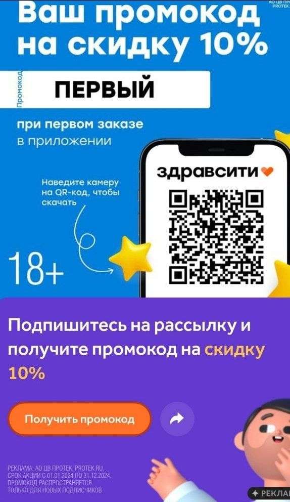 2 промокода, каждый на скидку 10% (на первый заказ и за подписку на рассылку)