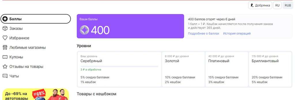 400 бонусов для тех, кто давно не заказывал (возможно не всем)