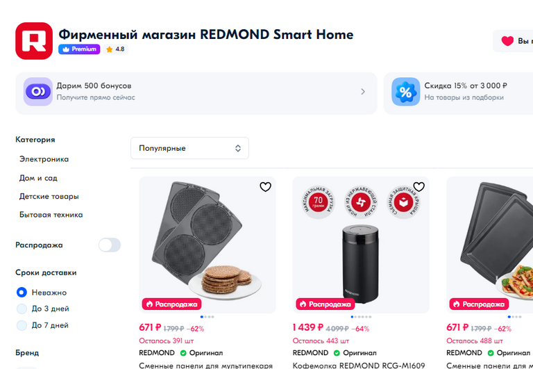 500 бонусов в подарок от магазина REDMOND Smart Home