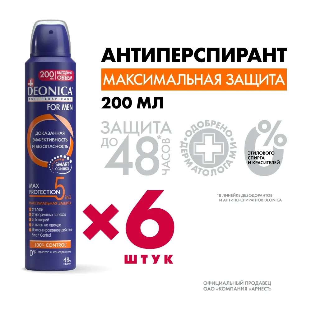 Дезодорант мужской Deonica for men Max Protection 5 in 1, 6 штук (с картой Ozon)