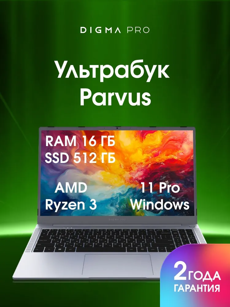 Digma Pro Parvus Ноутбук 15.6"