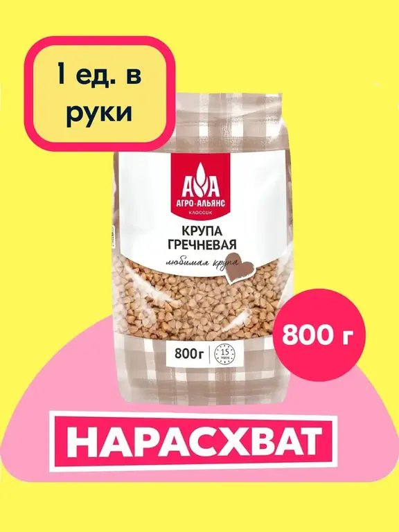 Гречка Агро-Альянс Классик, 800 г