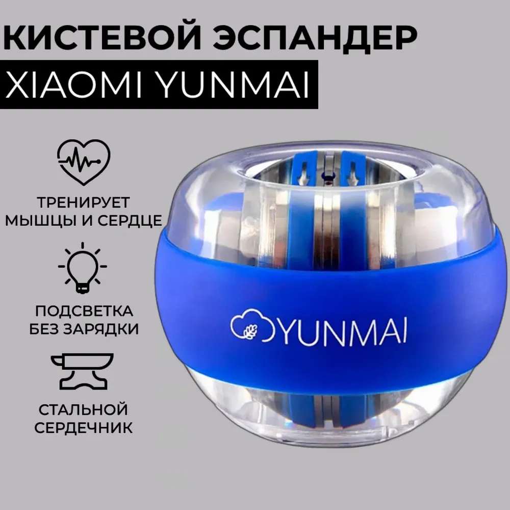 Кистевой эспандер Yunmai (цена по Озон-карте)
