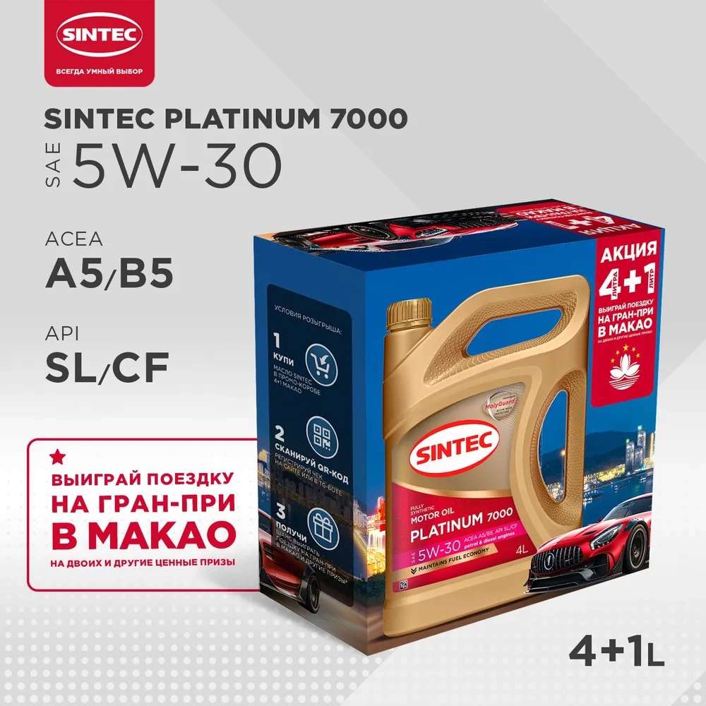 Масло моторное синтетическое SINTEC PLATINUM 7000 5W-30 A5/B5