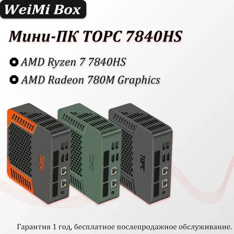 Мини-ПК TOPC с Ryzen 7 7840HS и Radeon 780M (цена с пошлиной)