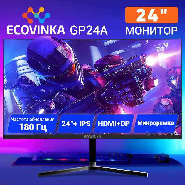 Монитор Ecovinka GP24A, FHD, 180 Гц, IPS, 3 мс (с Озон картой)