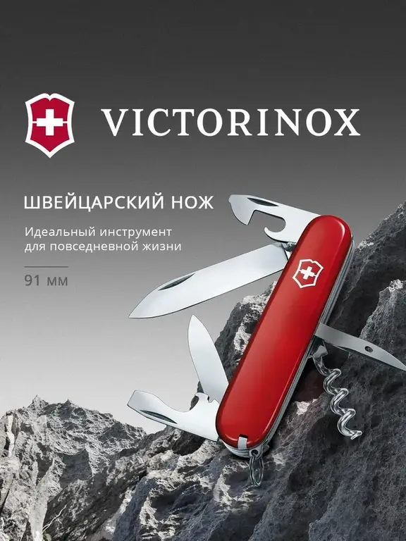 Нож перочинный Victorinox Spartan