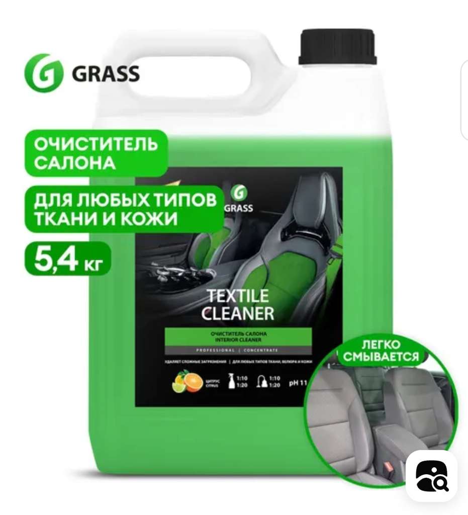 Очиститель салона Grass Textile-cleaner 125228, 5.4 кг (с Озон картой)