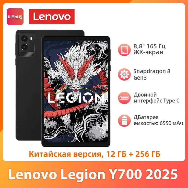 Планшет Lenovo LEGION Y700 (2025) 12 ГБ/256 ГБ (ozon карта, из-за рубежа)