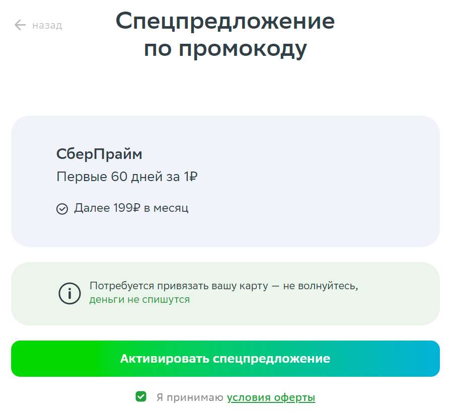 Подписка СберПрайм на 60 дней