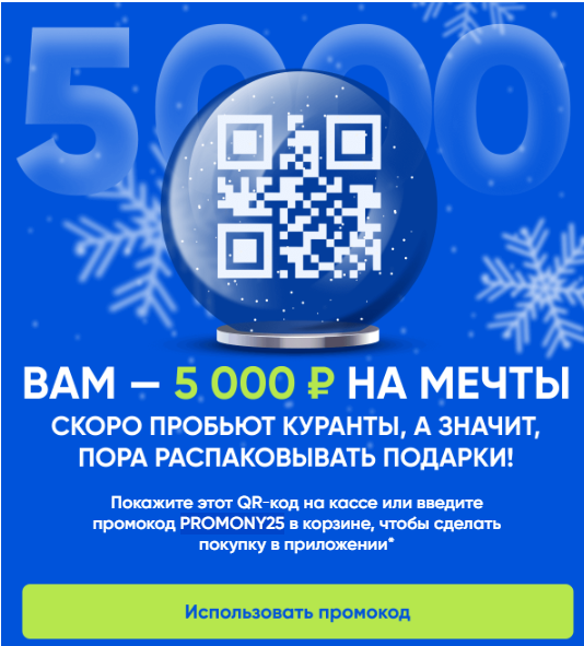 Промокод 20% на 5000₽ на некоторые товары