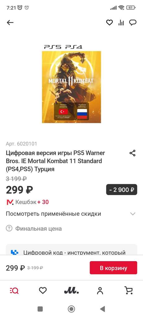 [PS4, PS5] Цифровая версия игры PS5 Warner Bros. IE Mortal Kombat 11 Standard, Турция