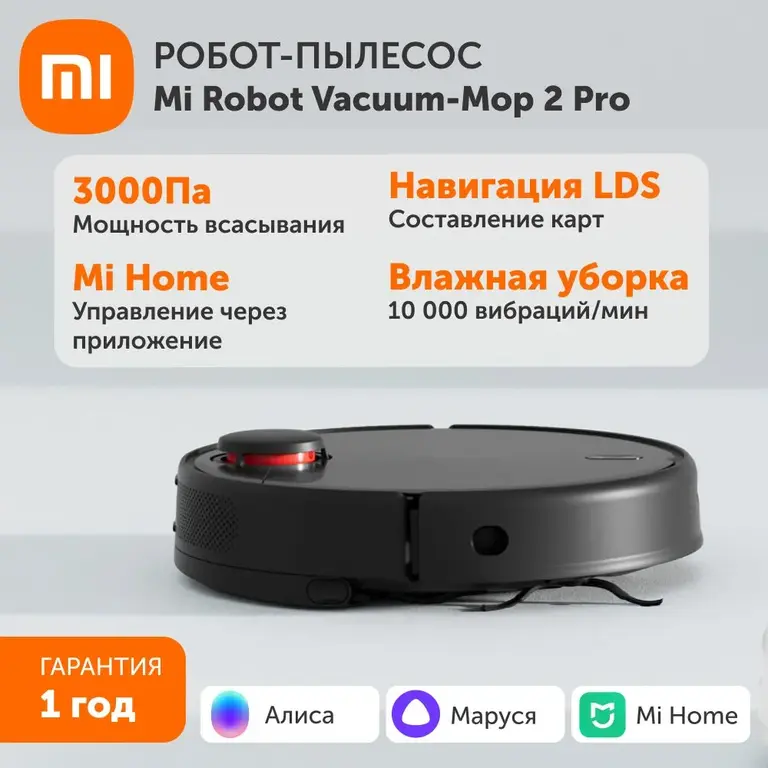 Робот-пылесос Mi Robot Vacuum-Mop 2 Pro Black EU (с WB кошельком)