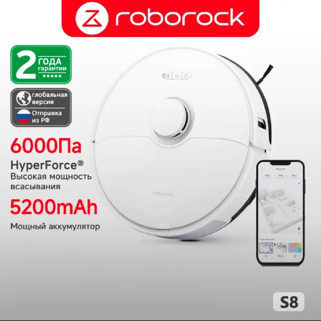 Робот-пылесос Roborock S8 6000Па 5200мАч, сухая/влажная уборка