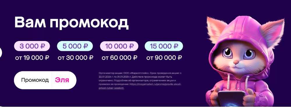 Скидка 3000₽ от 19000₽, 5000₽ от 30000₽, 10000₽ от 60000₽, 15000₽ от 90000₽