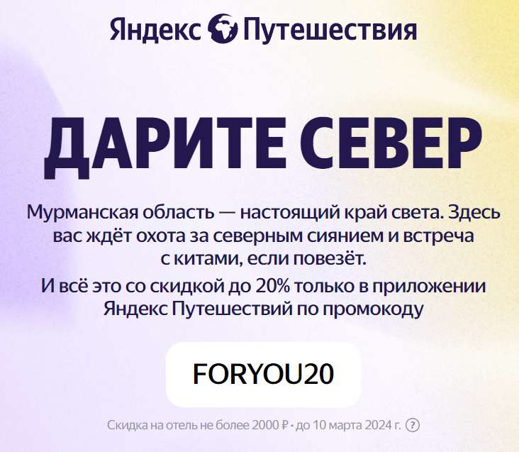 Скидка до 20% на бронирование отеля