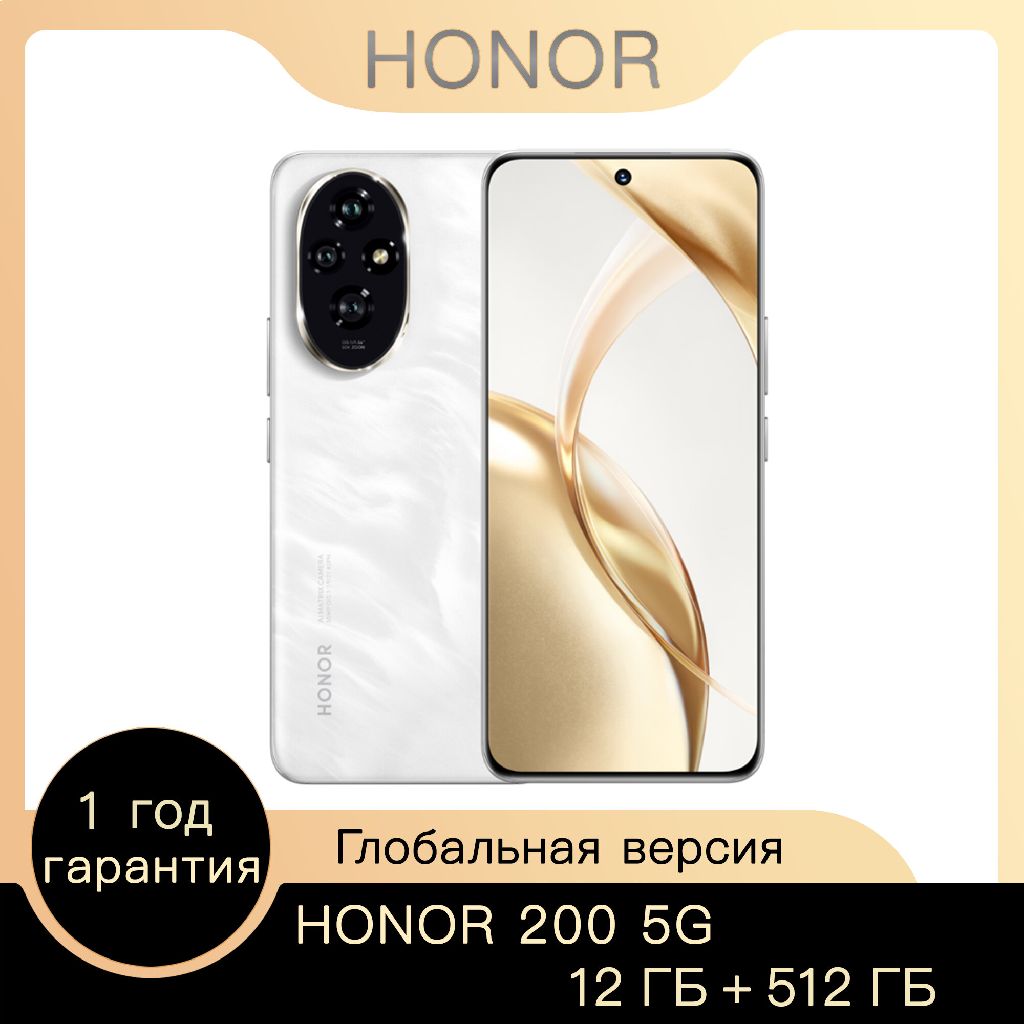 Смартфон Honor 200 12/512Гб Moonlight White, Global, nano SIM + eSIM