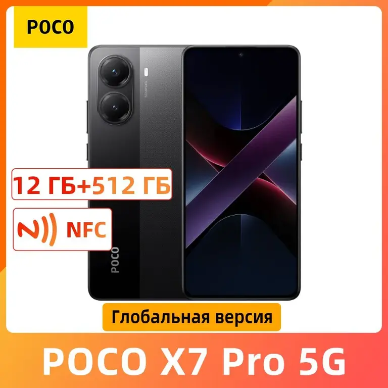 Смартфон POCO X7 Pro 12/512 ГБ, global (по карте ozon, доставка из-за рубежа)