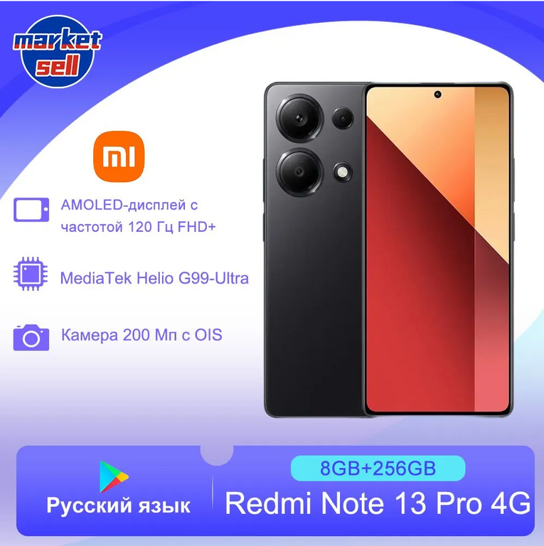 Смартфон Xiaomi Redmi Note 13 Pro 4G Глобальная версия 8/256 (цена с ozon картой) (из-за рубежа)