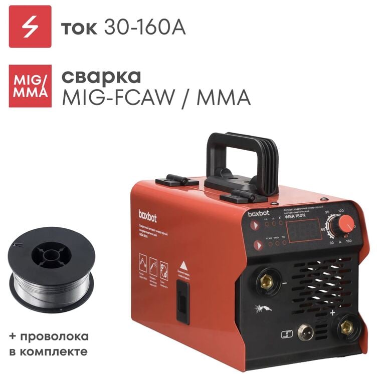 Сварочный аппарат полуавтоматический Boxbot, 160А, MIG/MMA, 0.8 - 1.0 мм, смена полярности, горелка, 2 кабеля, проволока в комплекте, WSA 16