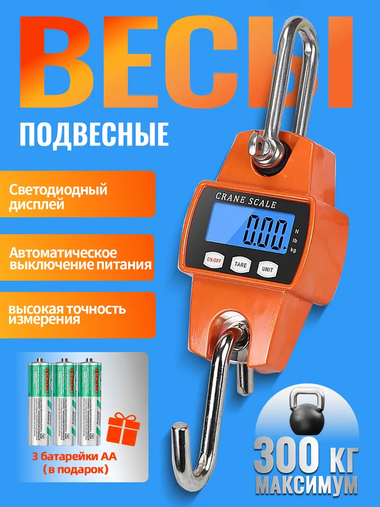 весы подвесные 300 кг, из нержавеющей стали с крючками, весы крановыедля охоты, рыбалки, фермы, оранжевый
