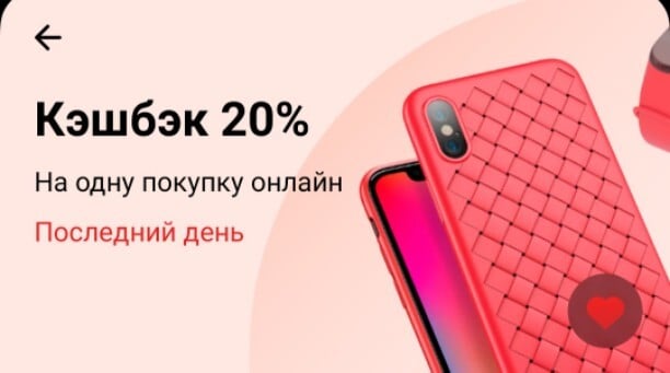 Возврат 20% в Т-Банке на одну покупку на Aliexpress