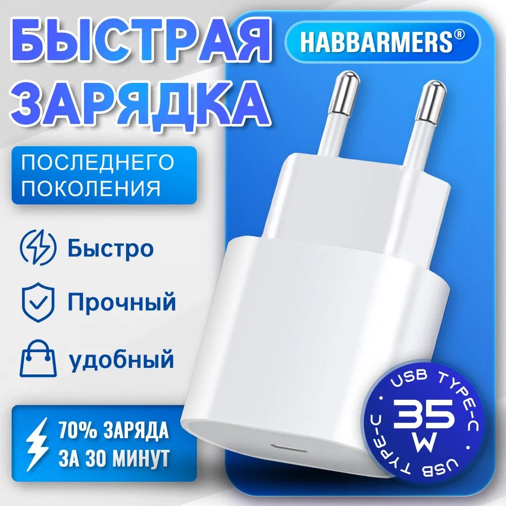 Зарядное устройство 35W/ Быстрая зарядка для iphone/ Type-C