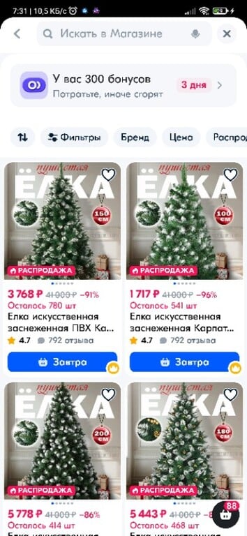 300 бонусов от продавца ёлок, игрушек и т. п.