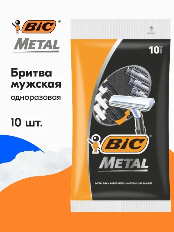 Бритва мужская одноразовая BIC Metal, 1 лезвие, 10 штук