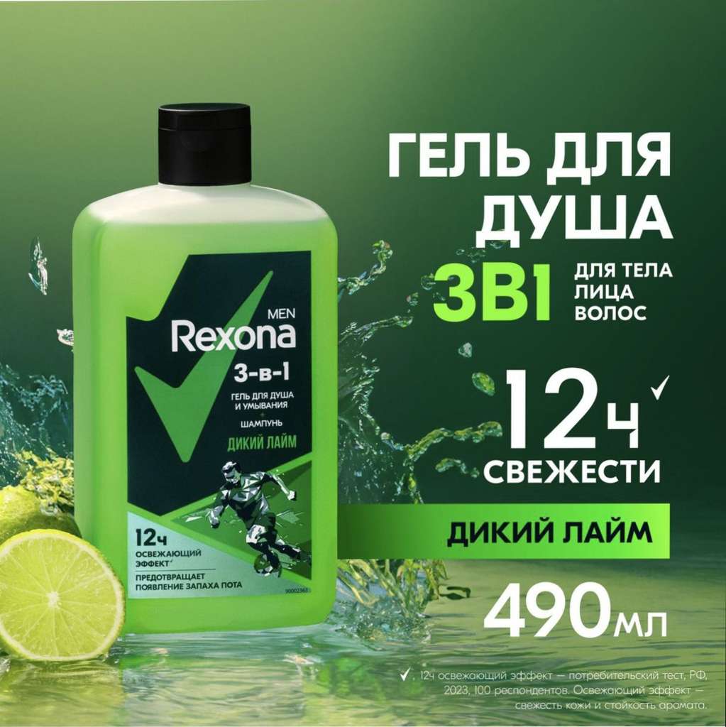 Гель для душа с Пребиотиками Rexona Man 490 мл