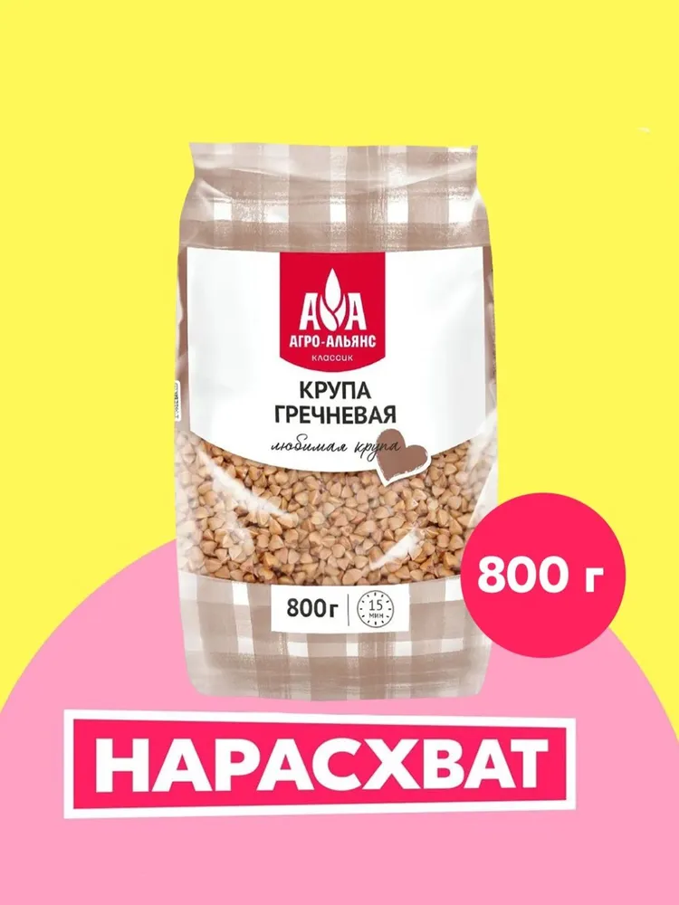 Гречка Агро-Альянс Классик, 800 г