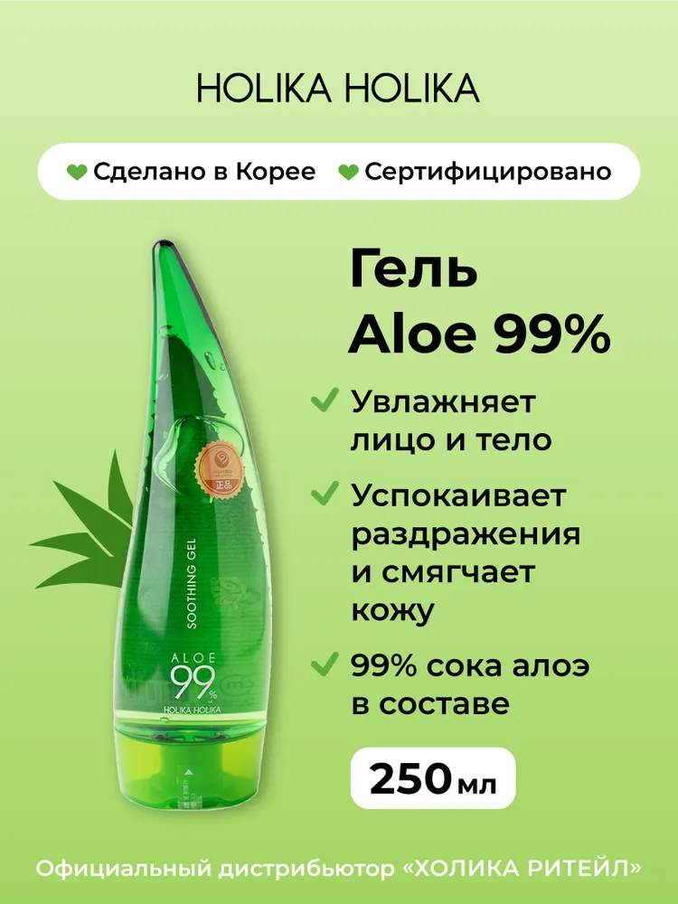 "Holika Holika Универсальный несмываемый гель алоэ вера для лица и тела Aloe 99% Soothing Gel 250 мл "