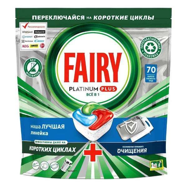 Капсулы для посудомоечной машины Fairy Platinum Plus 70 шт.