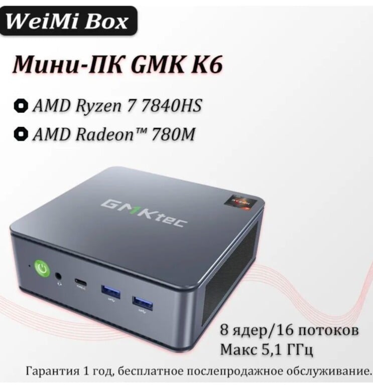 Мини ПК GMKtec K6, R7 7840HS, без RAM и ROM