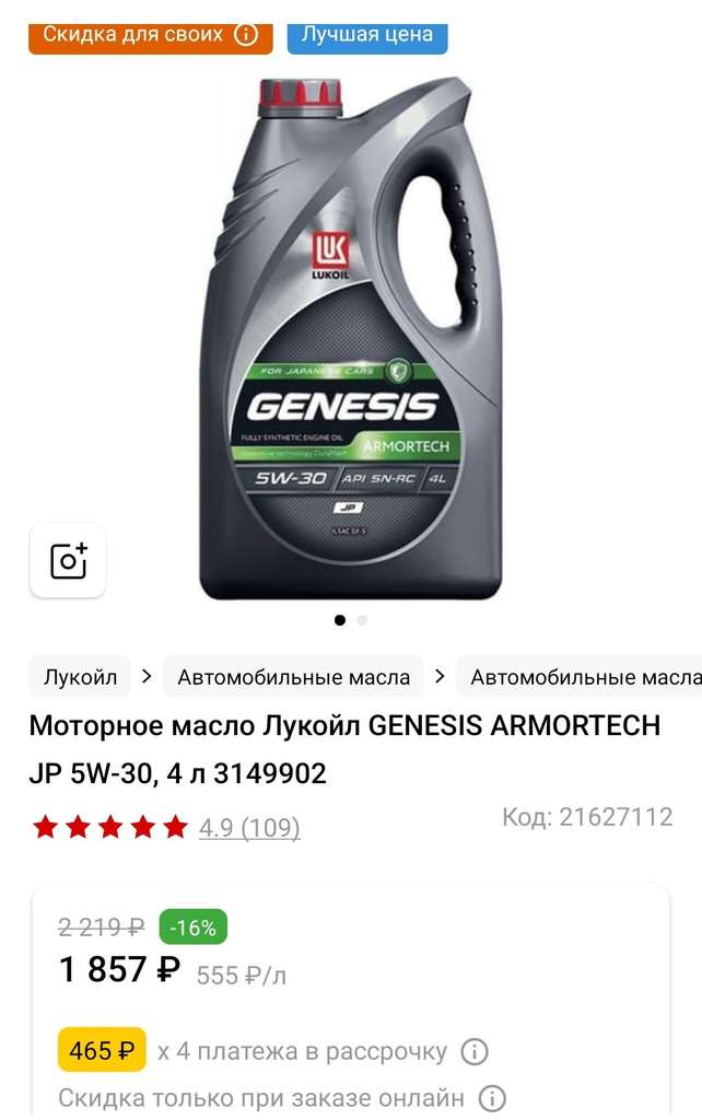 Моторное масло Лукойл GENESIS ARMORTECH JP 5W-30, 4 л 3149902