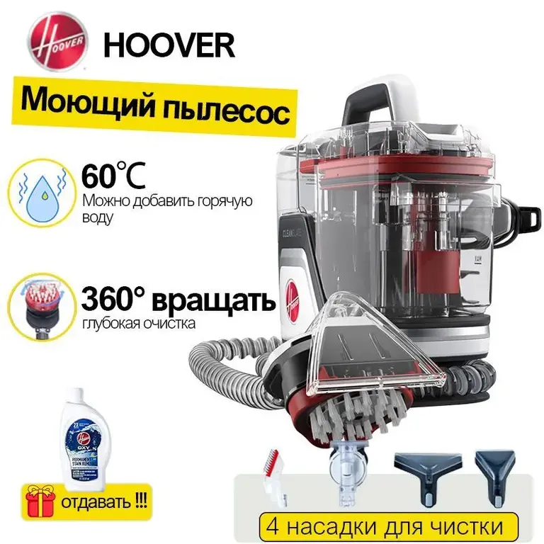 Моющий пылесос HOOVER CleanSlate + 4 насадки и чистящее средство (с Озон картой)