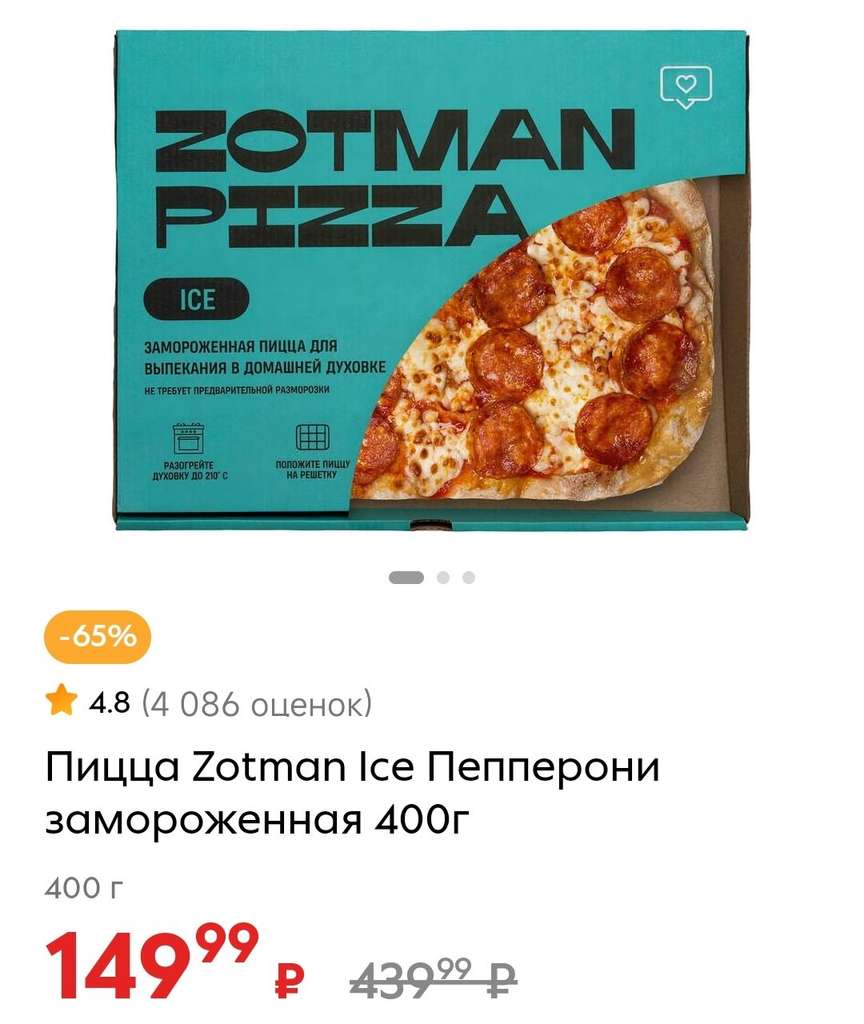 Пицца Zotman Ice