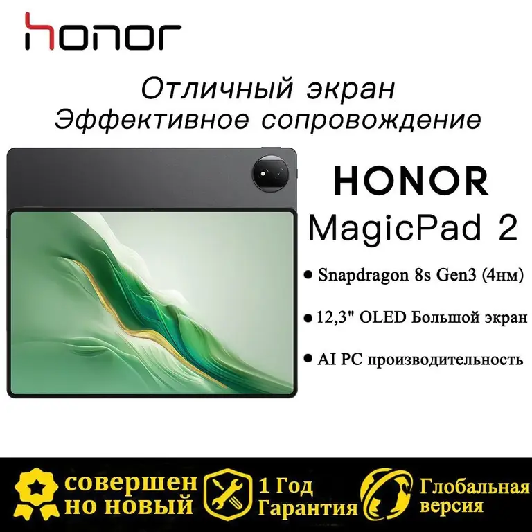 Планшет Honor MagicPad 2, 12 + 256 Гб (из-за рубежа, с картой OZON)