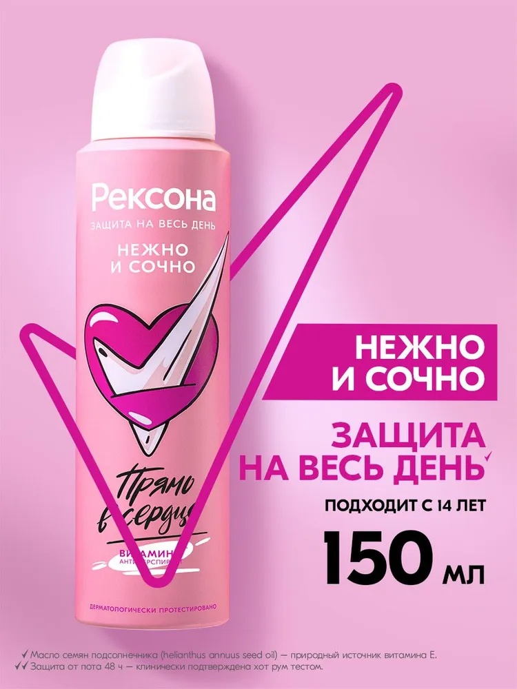 Рексона Дезодорант женский спрей антиперспирант Нежно и Сочно без спирта и парабенов, для подростка девочки, 150 мл
