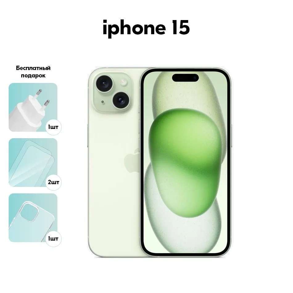 Смартфон Apple Apple iPhone 15 (при оплате Озон картой) ОЗОН