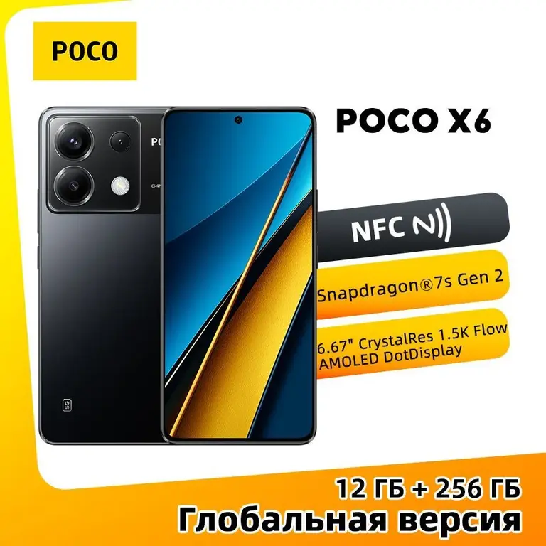 Смартфон Poco X6 12/256 ГБ глобальная версия