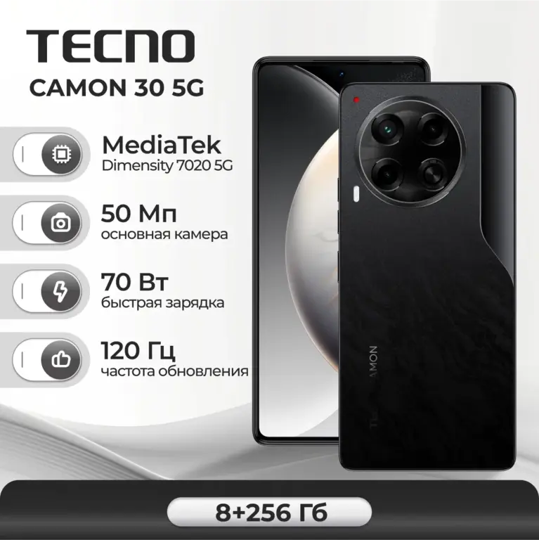 Смартфон TECNO CAMON 30 5G 8/256 ГБ