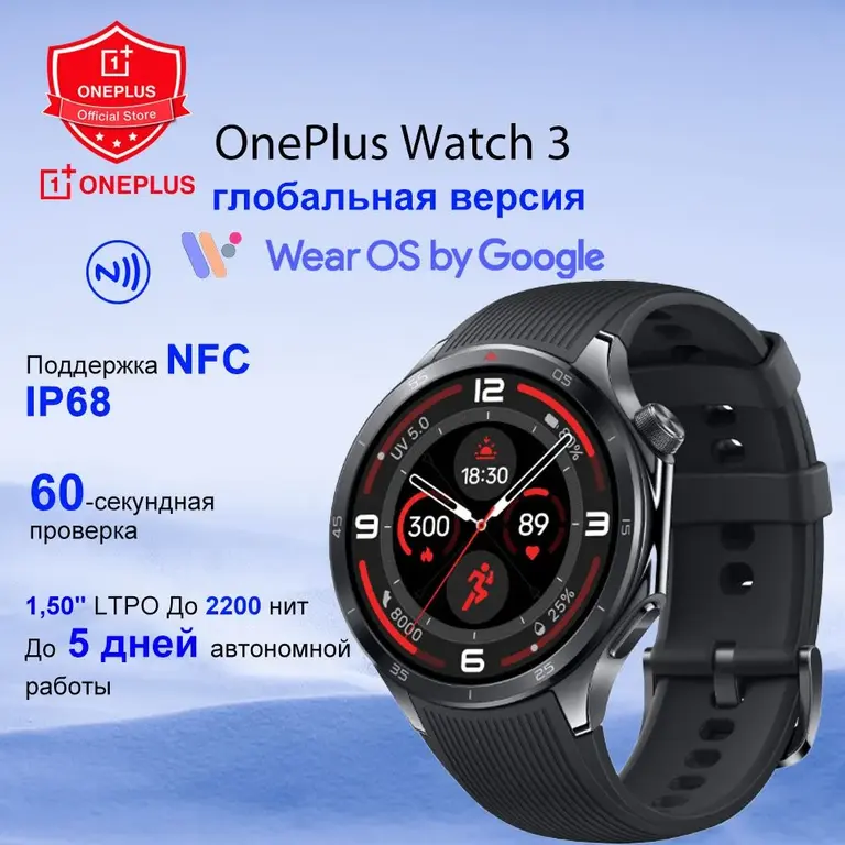 Умные часы OnePlus Watch 3 (NFC Snapdragon W5 IP68 LTPO AMOLED Wear OS от Google + RTOS, 46mm)
