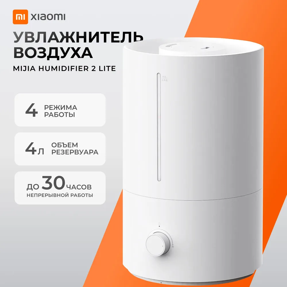Увлажнитель воздуха Xiaomi Mijia Smart humidifier 2