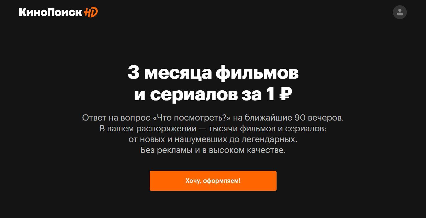Яндекс Плюс и Кинопоиск на 90 дней БЕСПЛАТНО + опция Больше кино на 30 дней!