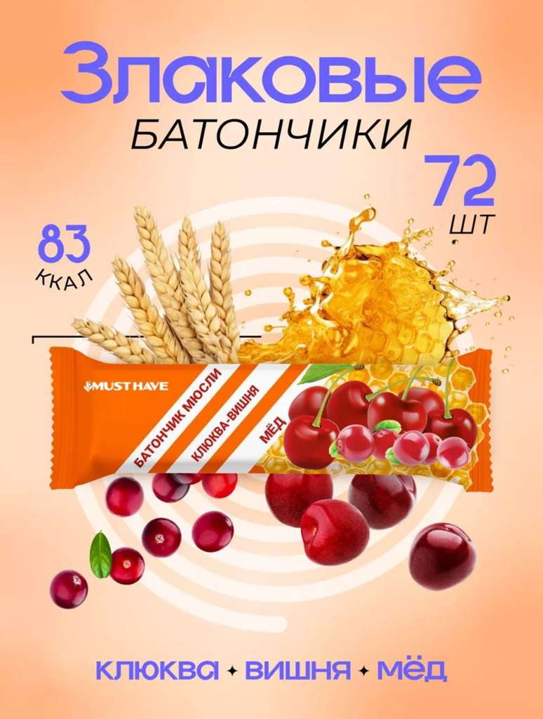 Злаковый батончик Must have 72 шт. (6,50₽/шт.)